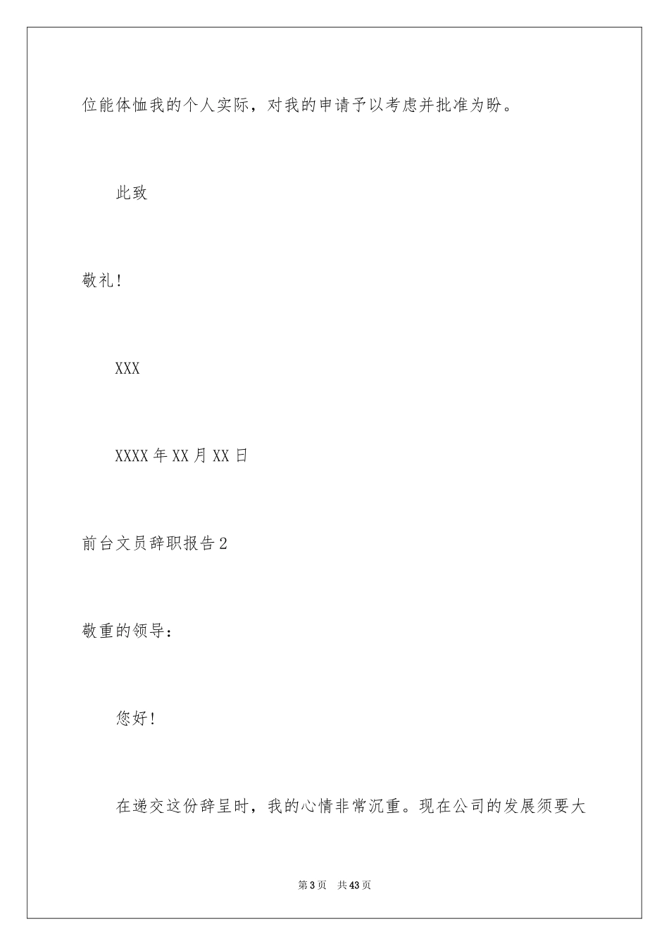 2024前台文员辞职报告_1_第3页