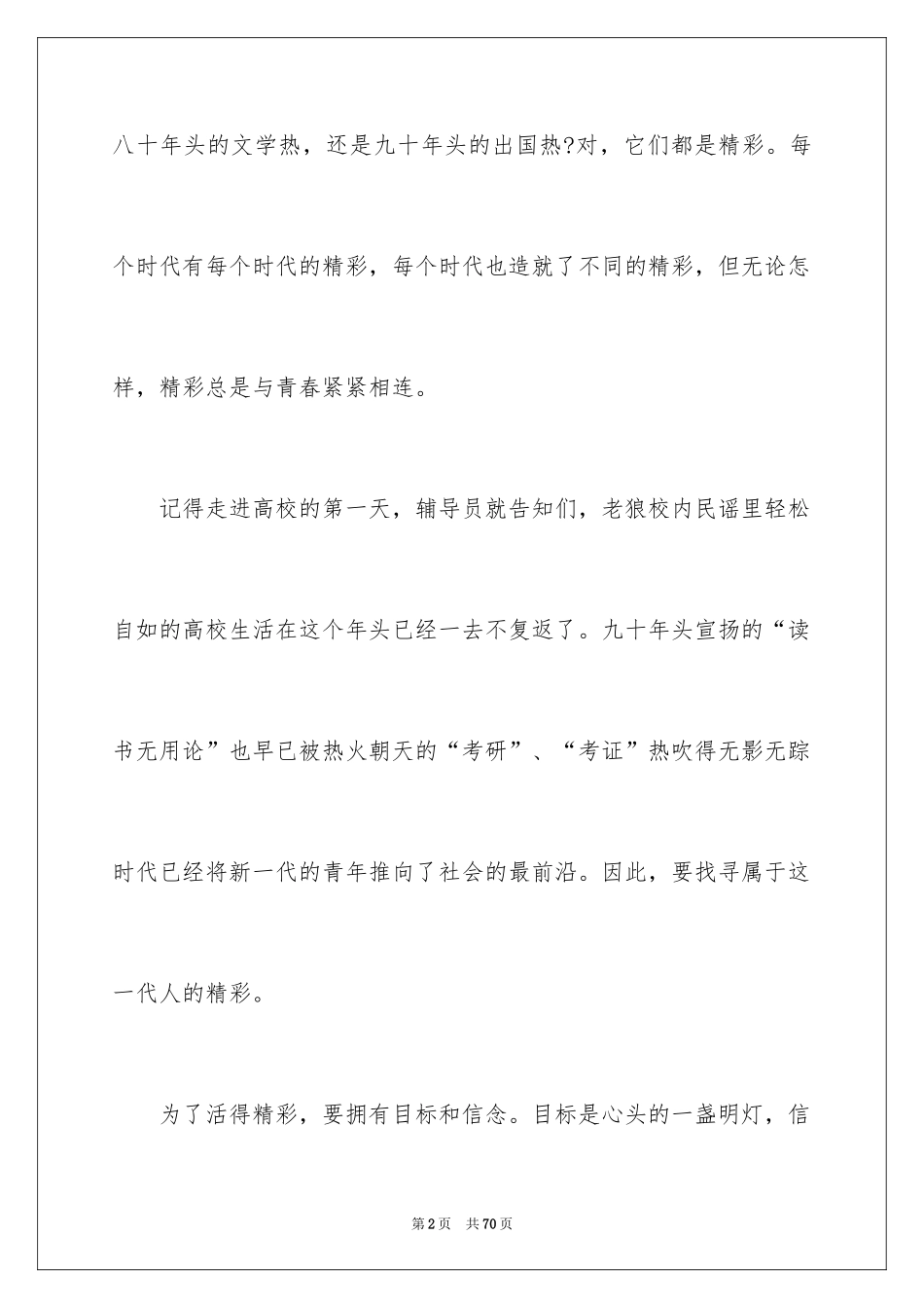 2024励志精彩演讲稿_第2页