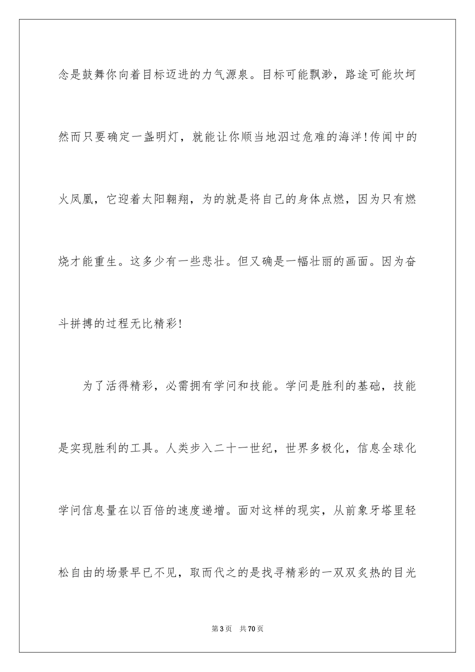 2024励志精彩演讲稿_第3页