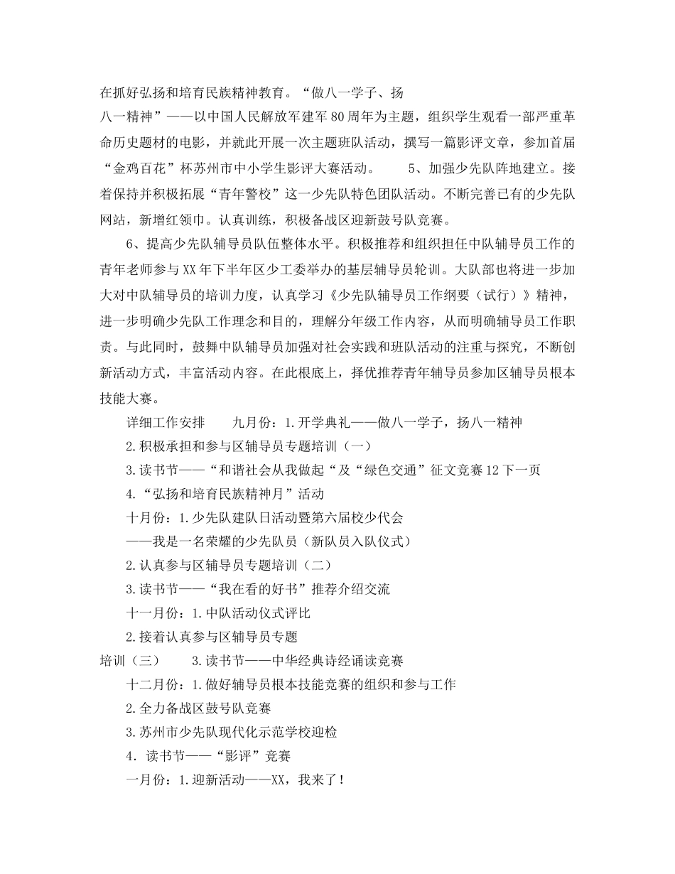 小学少先队大队部下学期工作参考计划范文 _第2页