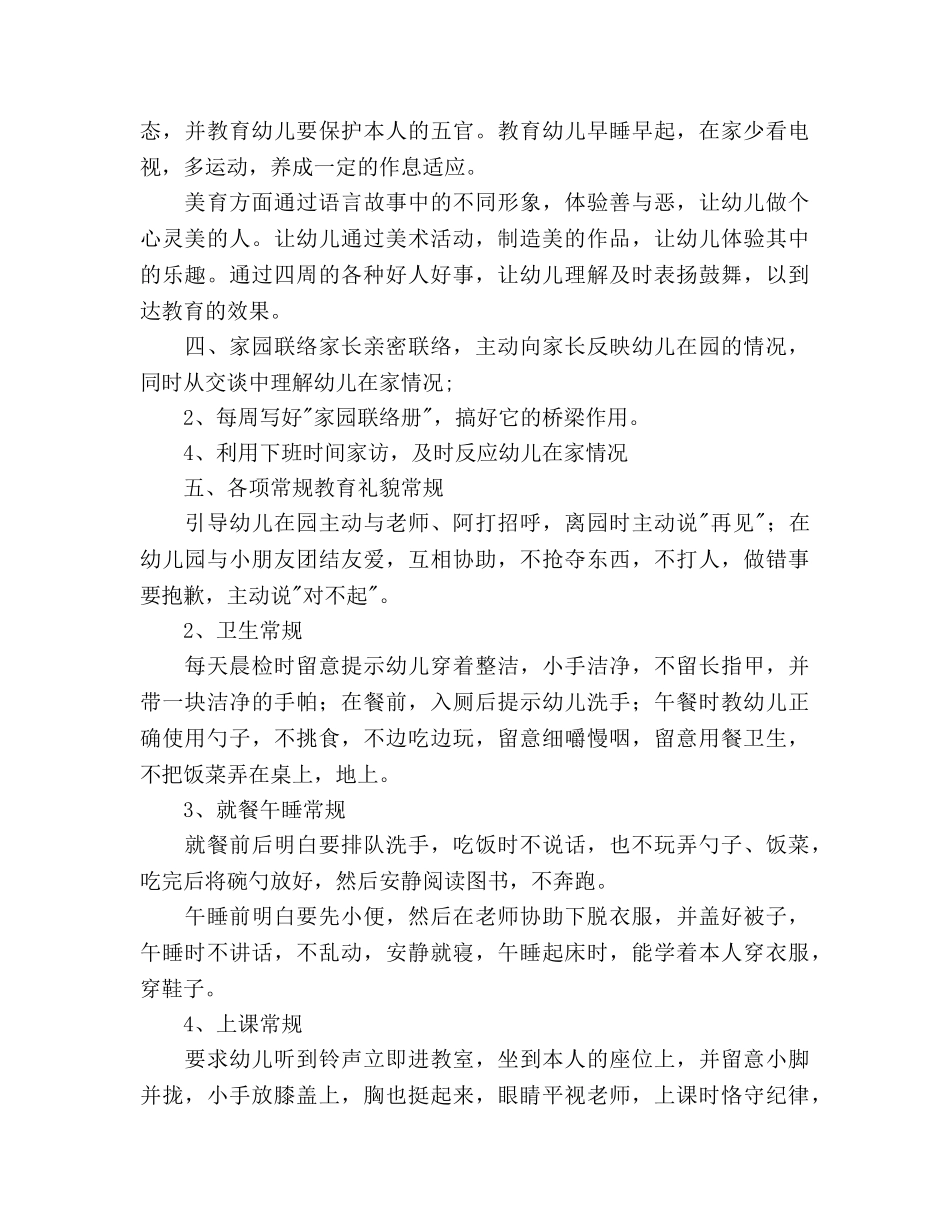 幼儿园小班新学期参考计划 _第2页