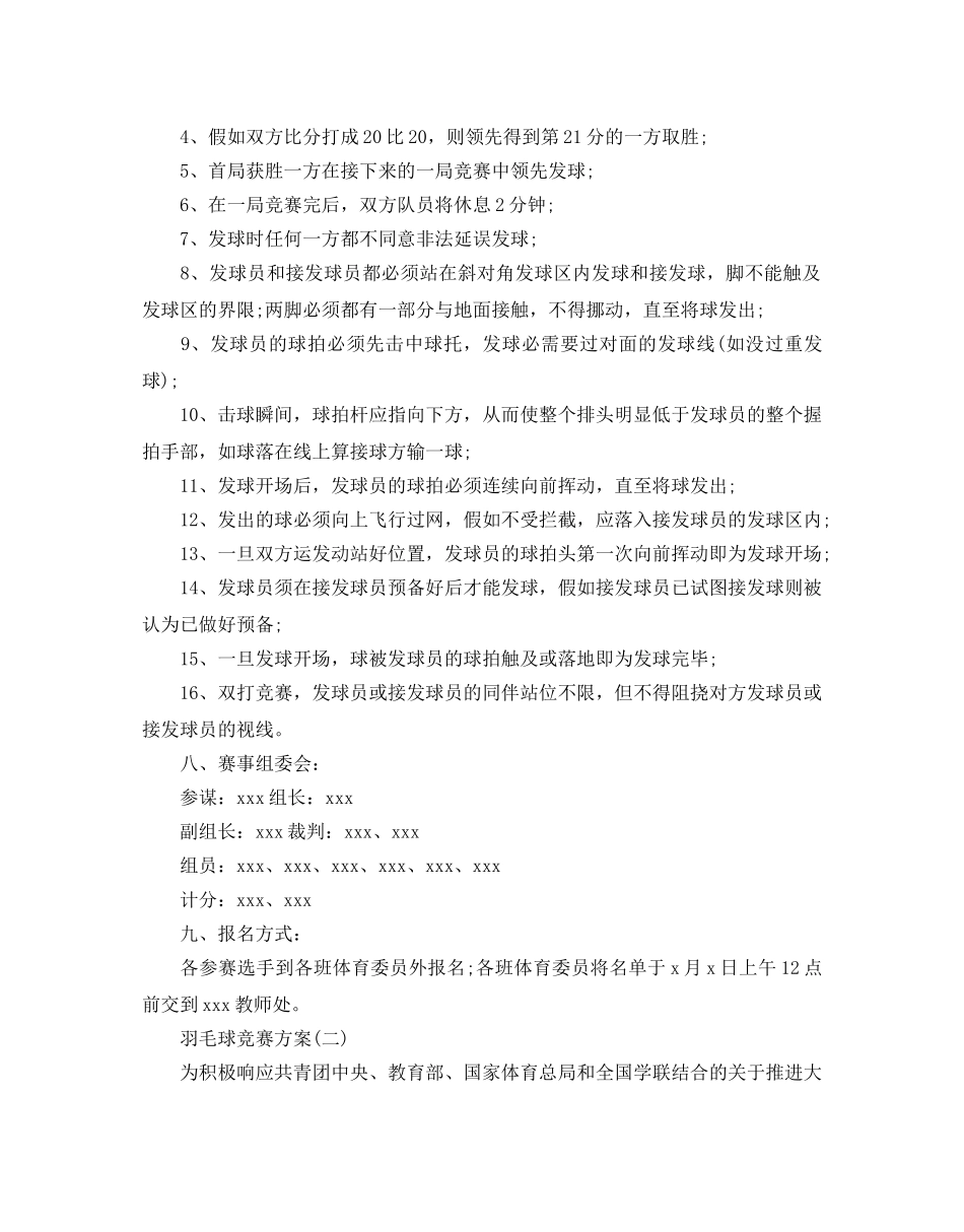 羽毛球比赛方案 _第2页