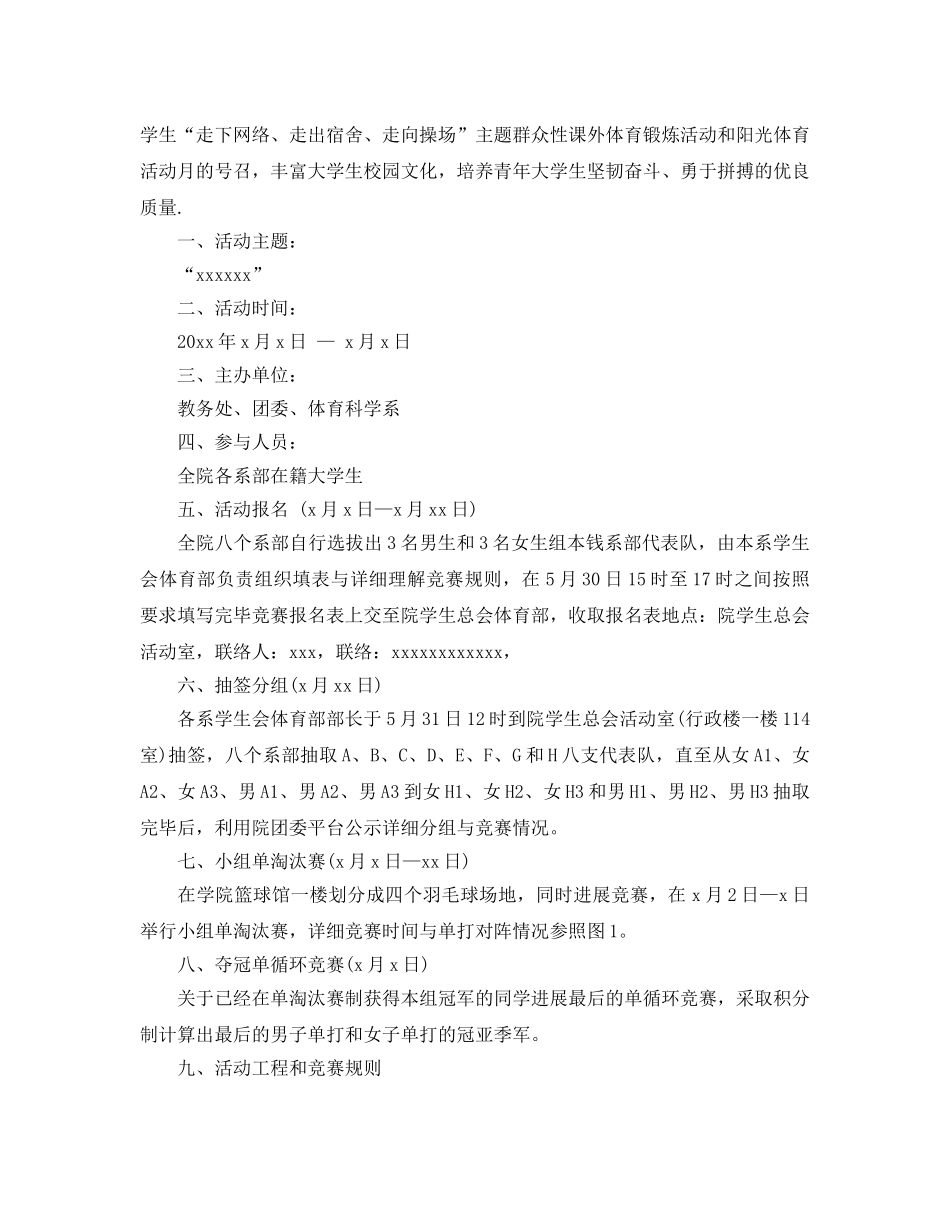 羽毛球比赛方案 _第3页