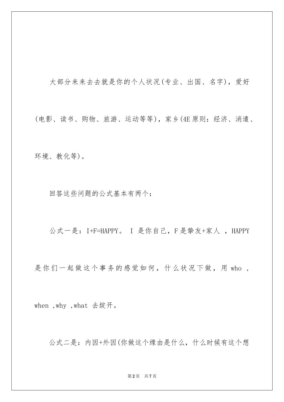 2024博思英语口语考试技巧辅导_第2页