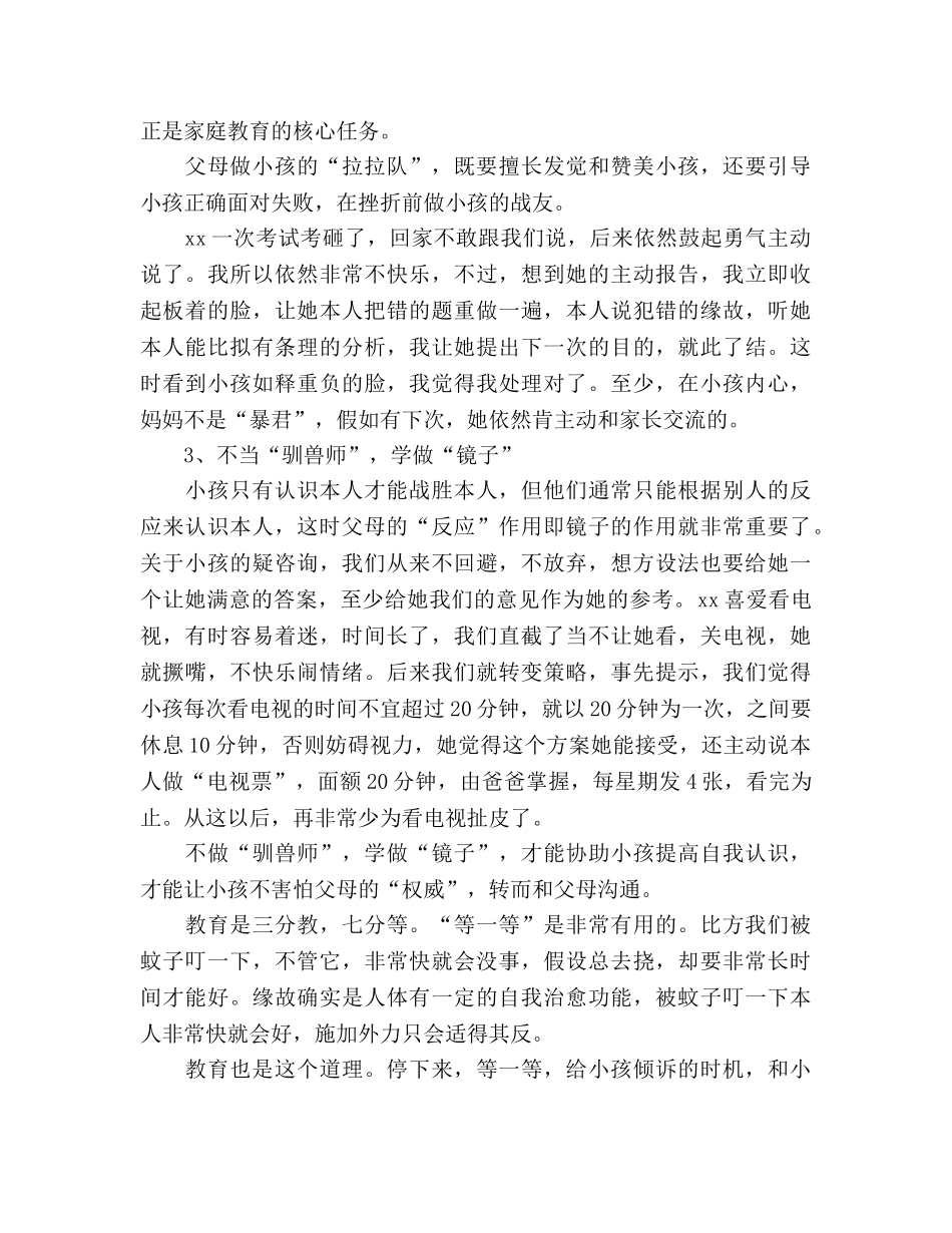 在女儿家长会上的（二年级）参考演讲稿 _第2页