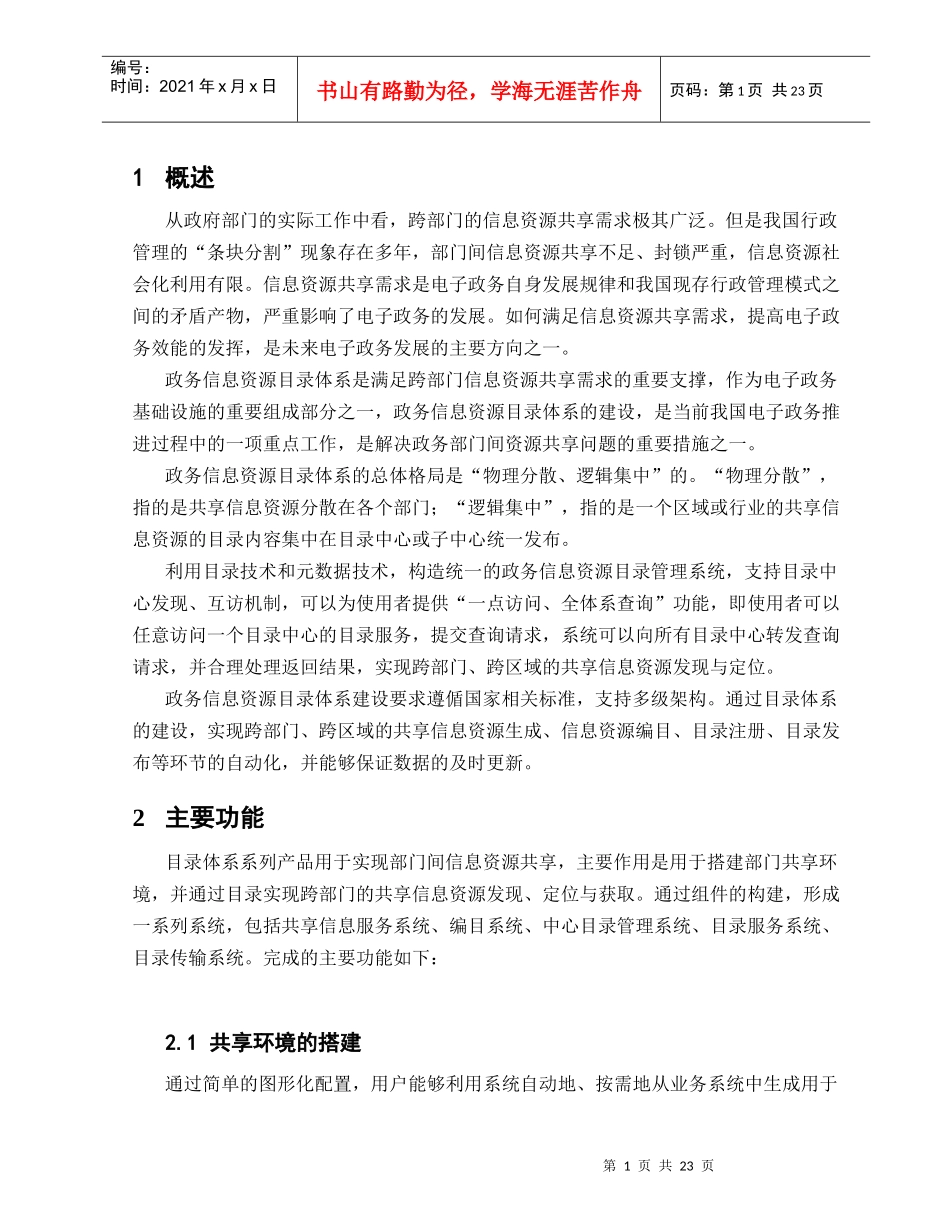 目录服务体系解决方案_第3页