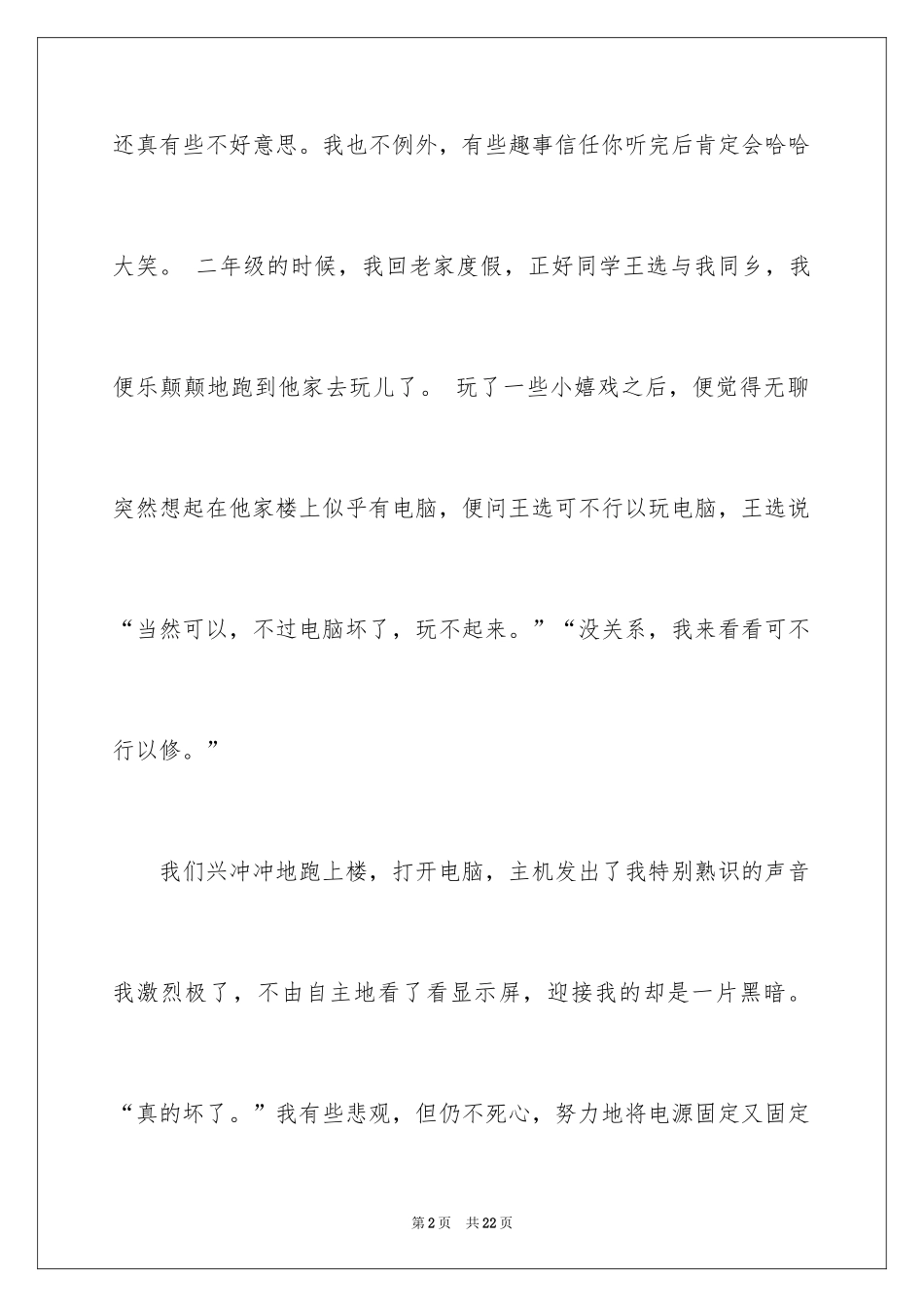 2024初中童年趣事作文_8_第2页