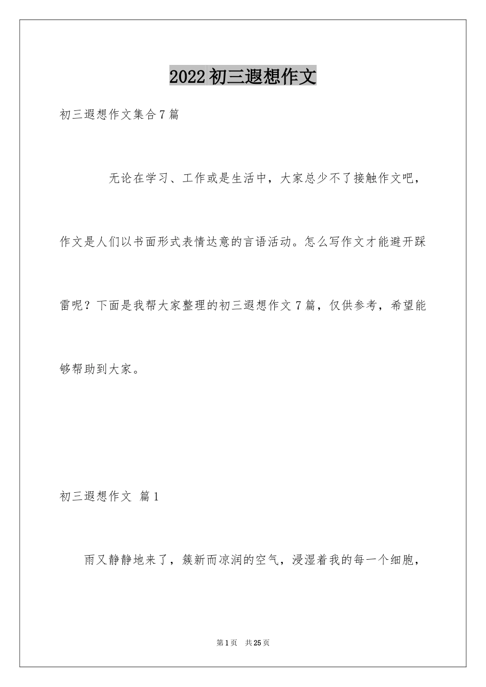 2024初三遐想作文_4_第1页