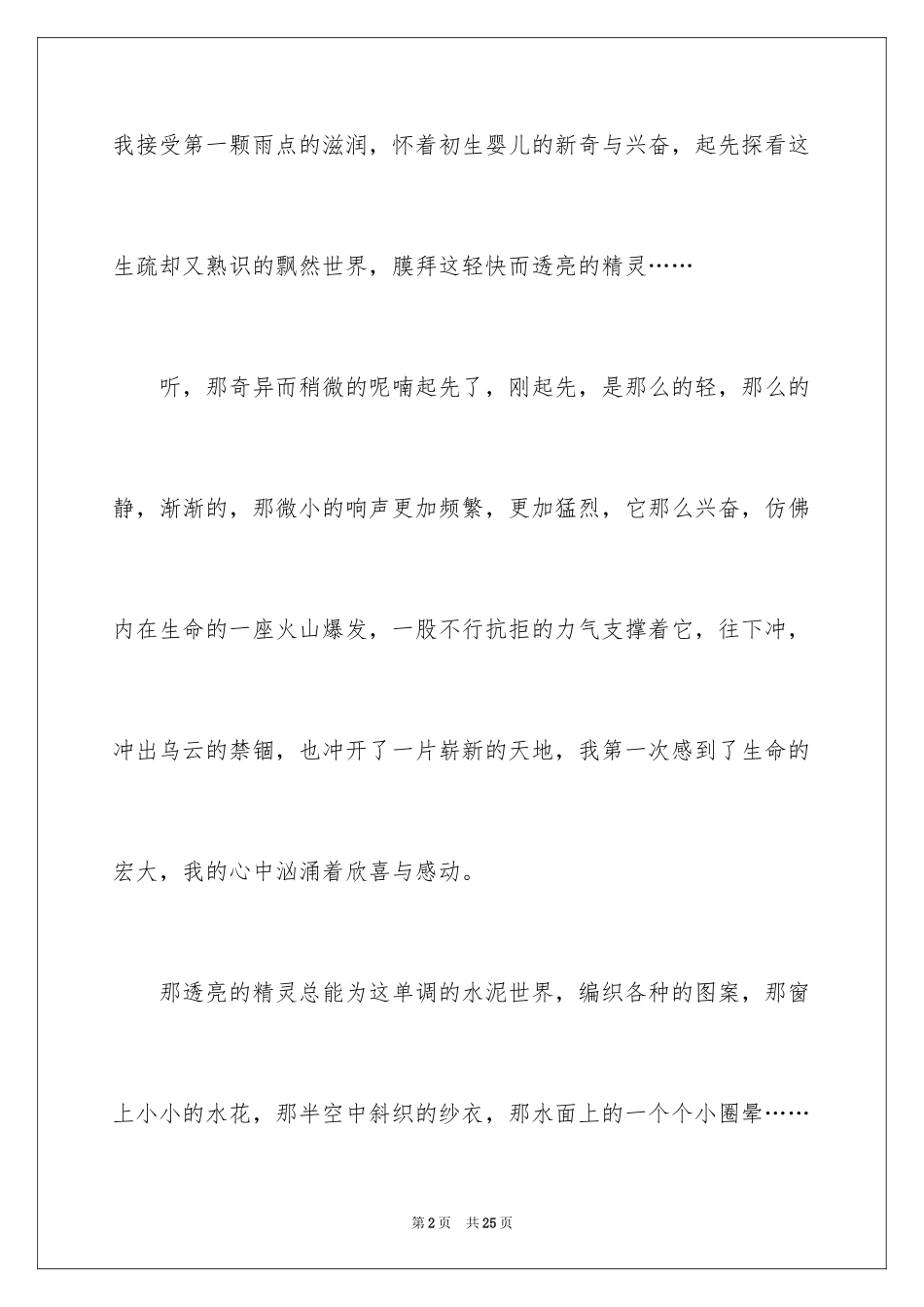 2024初三遐想作文_4_第2页