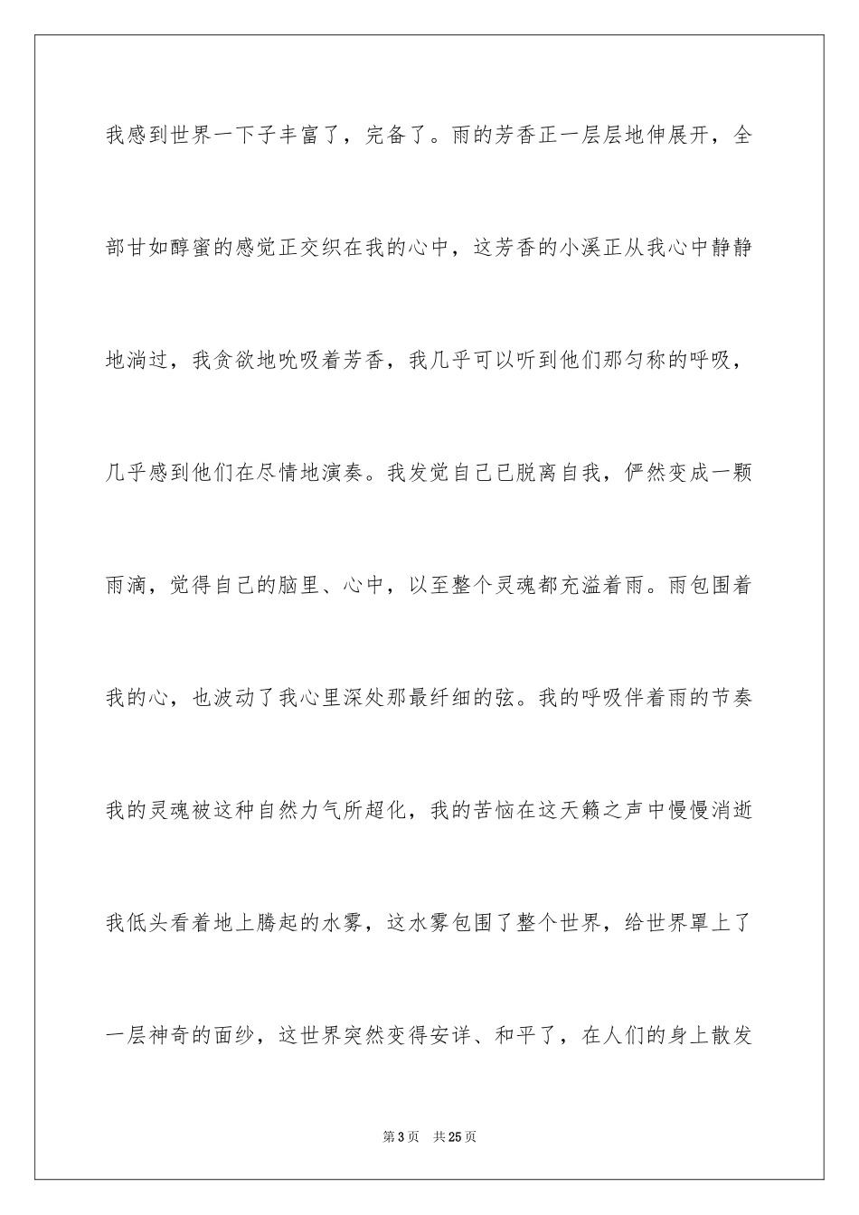 2024初三遐想作文_4_第3页