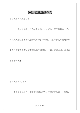 2024初三遐想作文_4