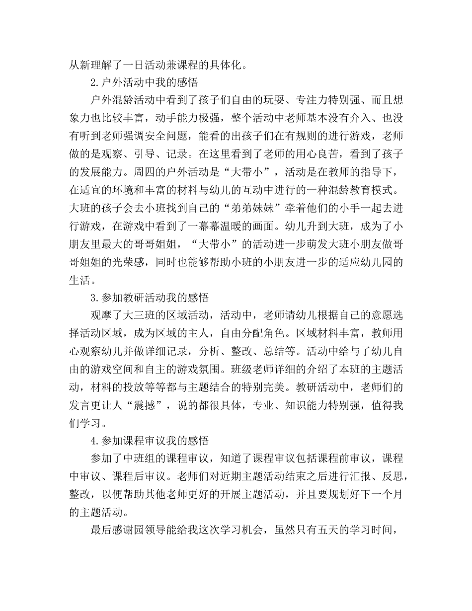 幼儿园跟岗学习培训心得 _第2页