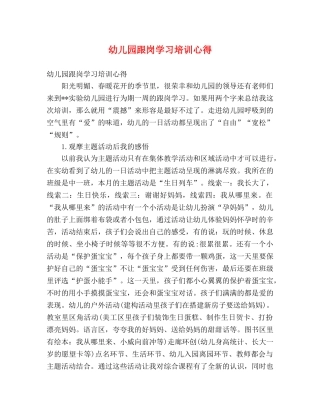 幼儿园跟岗学习培训心得 