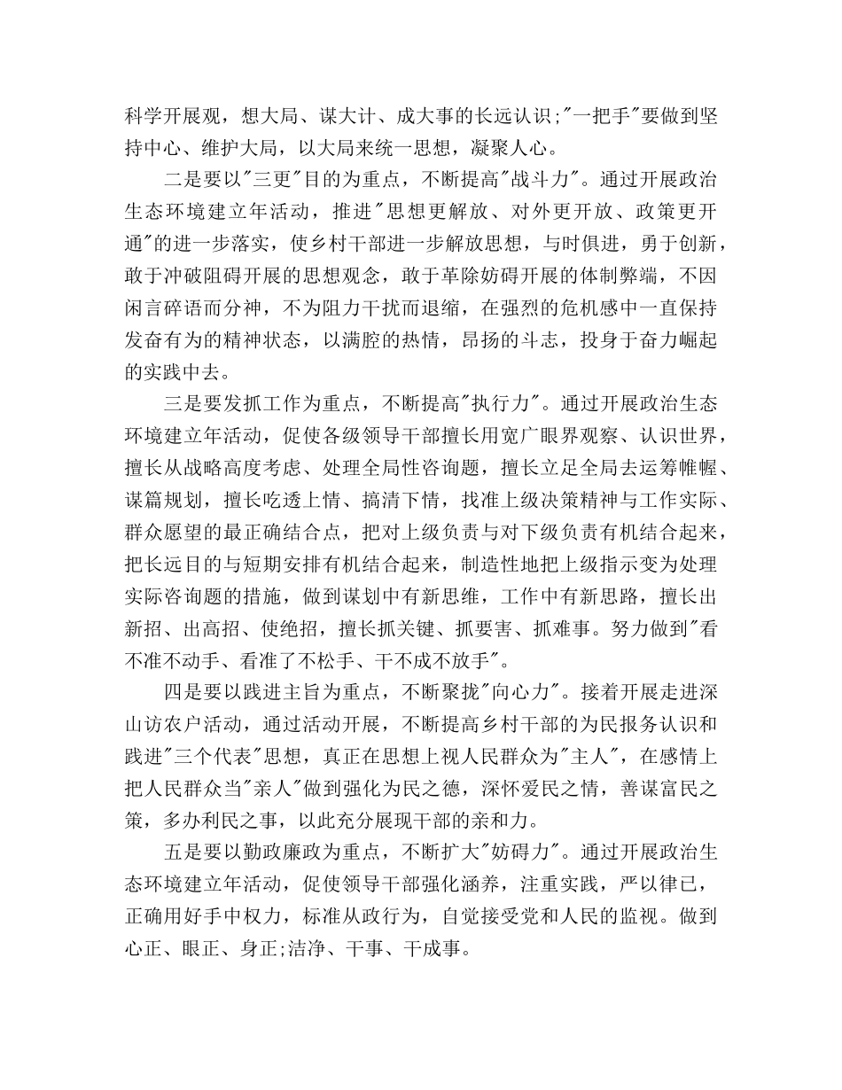 政治生态环境建设2020年下半年工作参考计划范文 _第2页