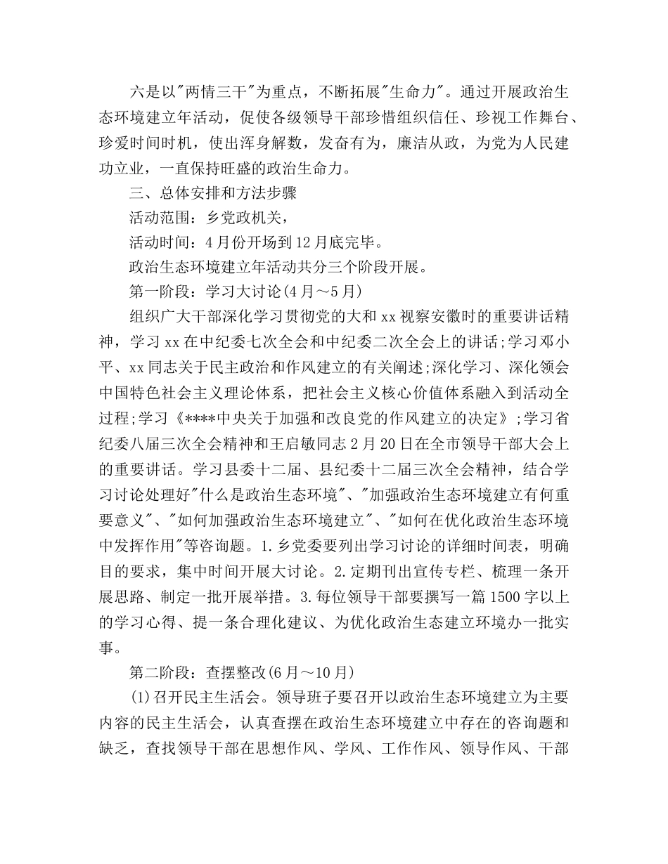 政治生态环境建设2020年下半年工作参考计划范文 _第3页