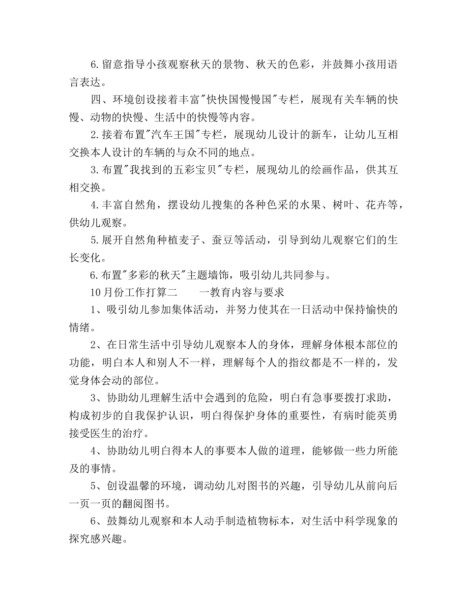 幼儿园中班10月工作参考计划 _第2页