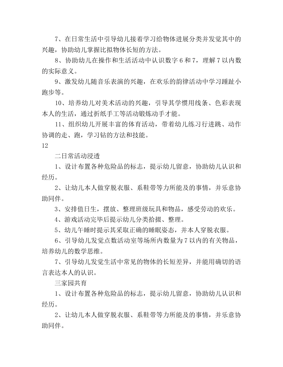 幼儿园中班10月工作参考计划 _第3页