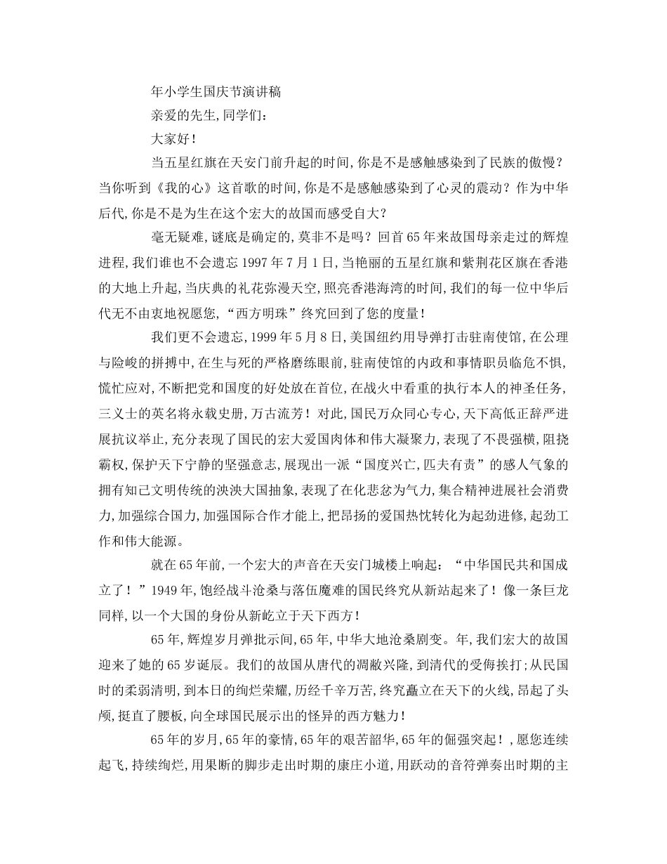 小学生国庆节(1)参考演讲稿 _第2页
