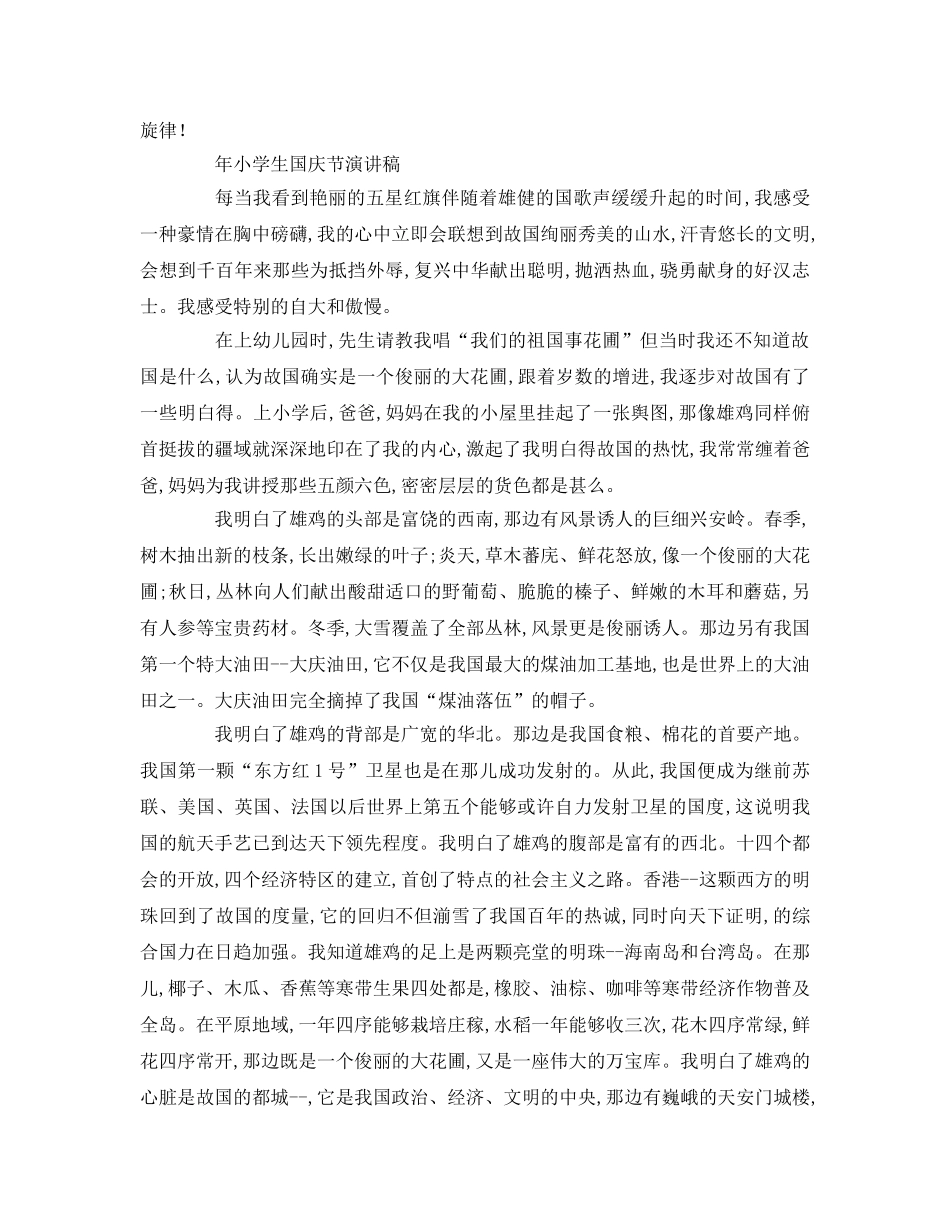 小学生国庆节(1)参考演讲稿 _第3页