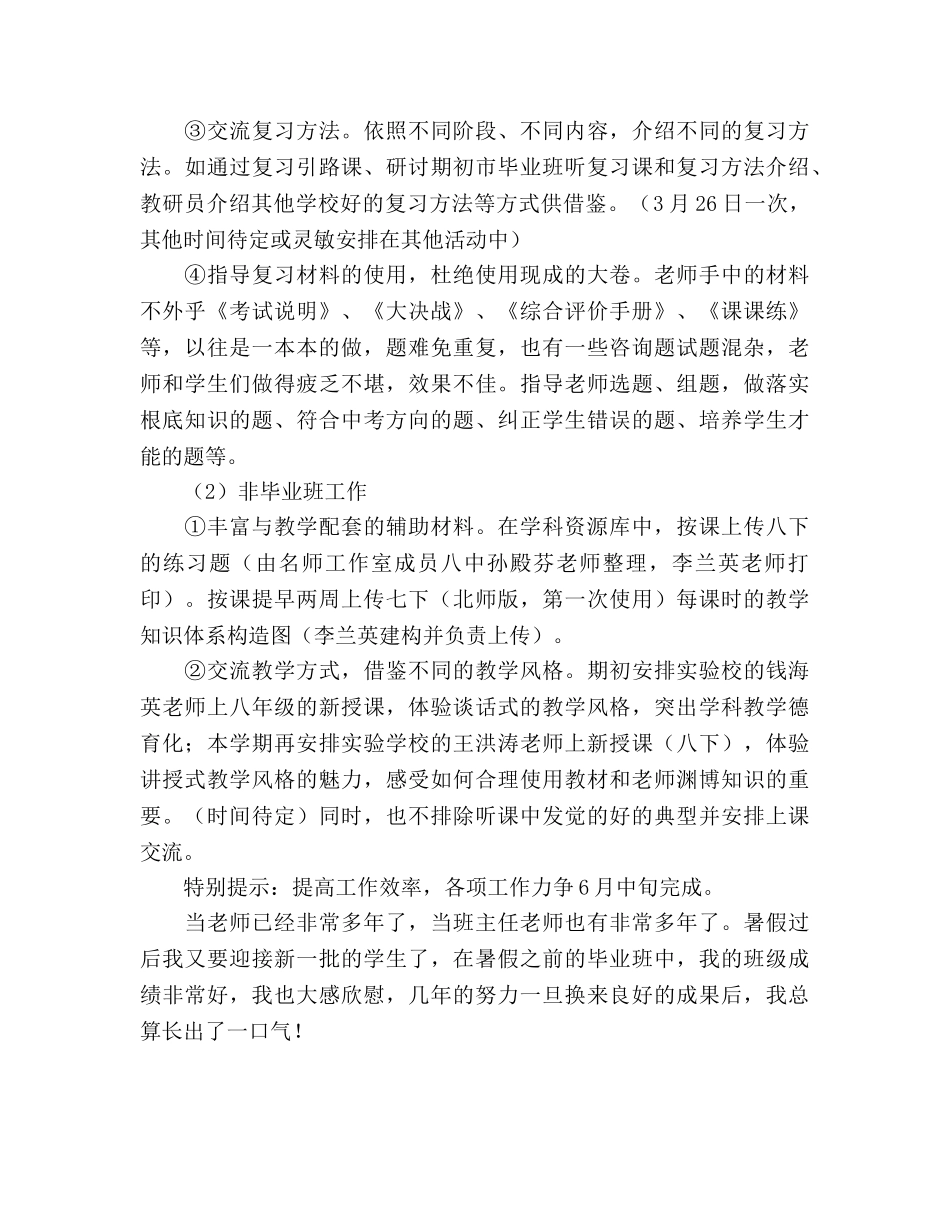 新学期班主任工作参考计划(5) _第3页