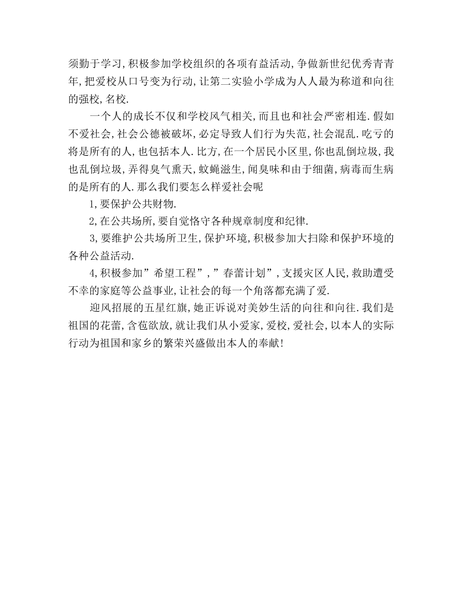 爱家 爱校 爱社会参考发言稿 _第2页