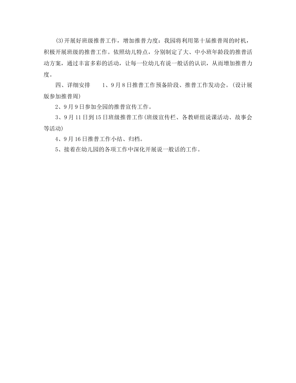幼儿园推普周活动参考计划 _第2页