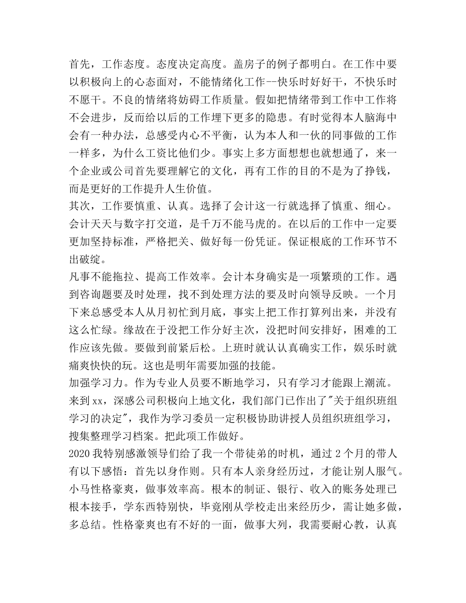 员工2020工作总结及2020年度工作参考计划范文 (2) _第2页