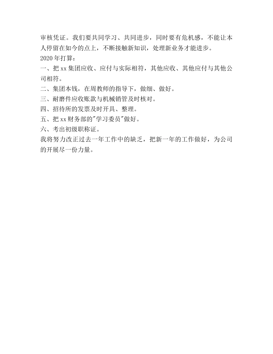 员工2020工作总结及2020年度工作参考计划范文 (2) _第3页