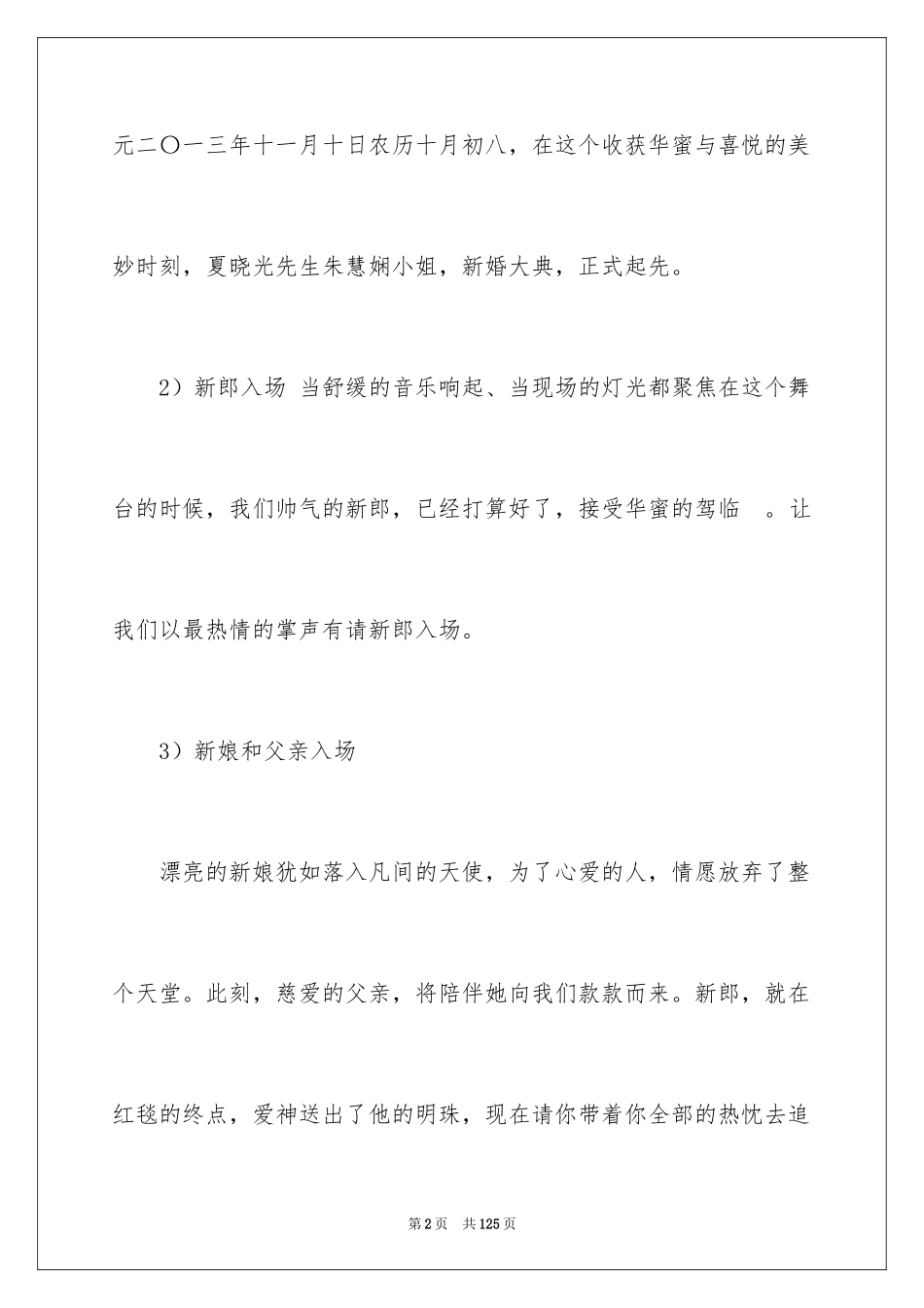 2024婚礼主持稿_22_第2页