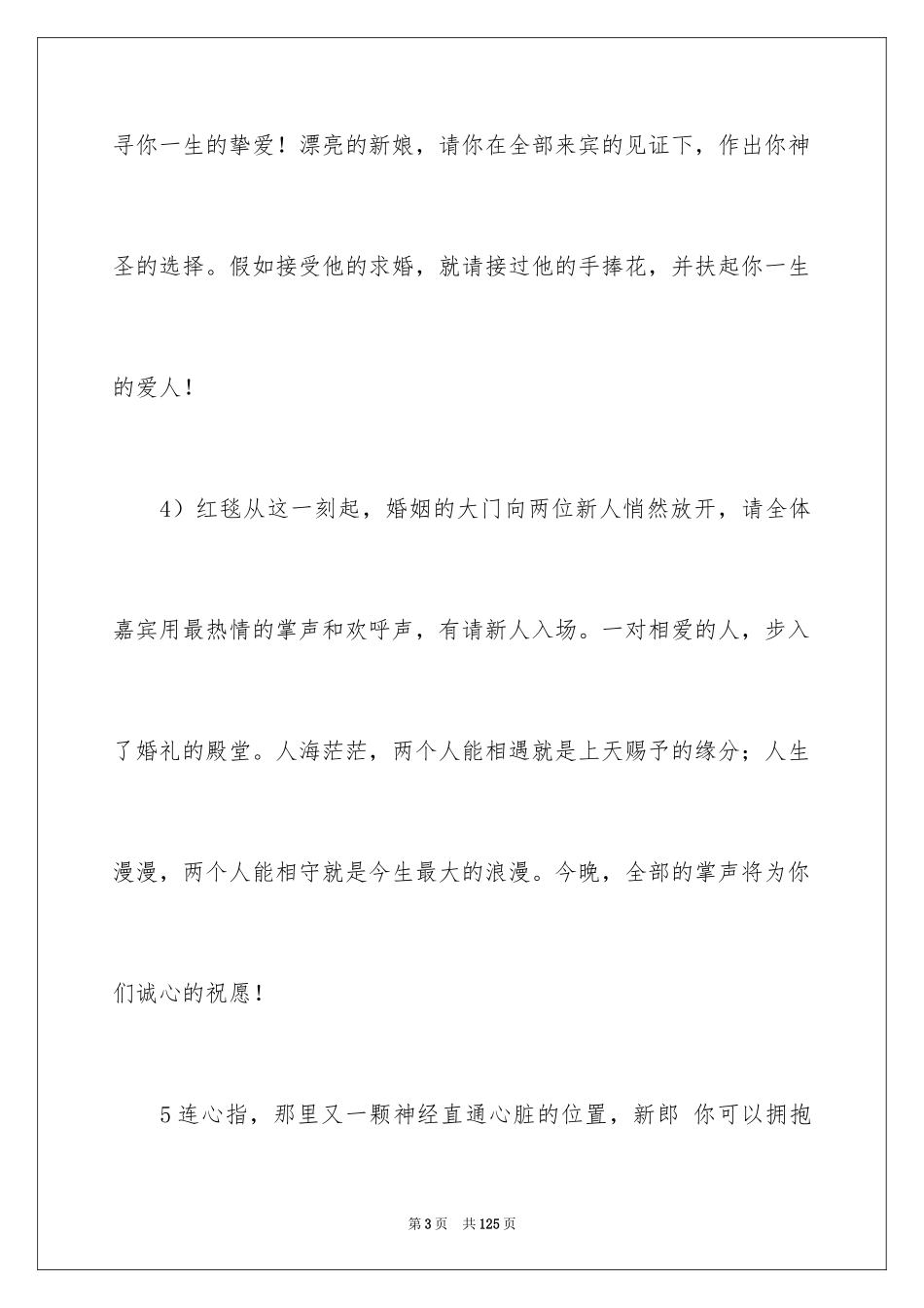 2024婚礼主持稿_22_第3页