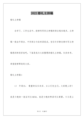 2024婚礼主持稿_22