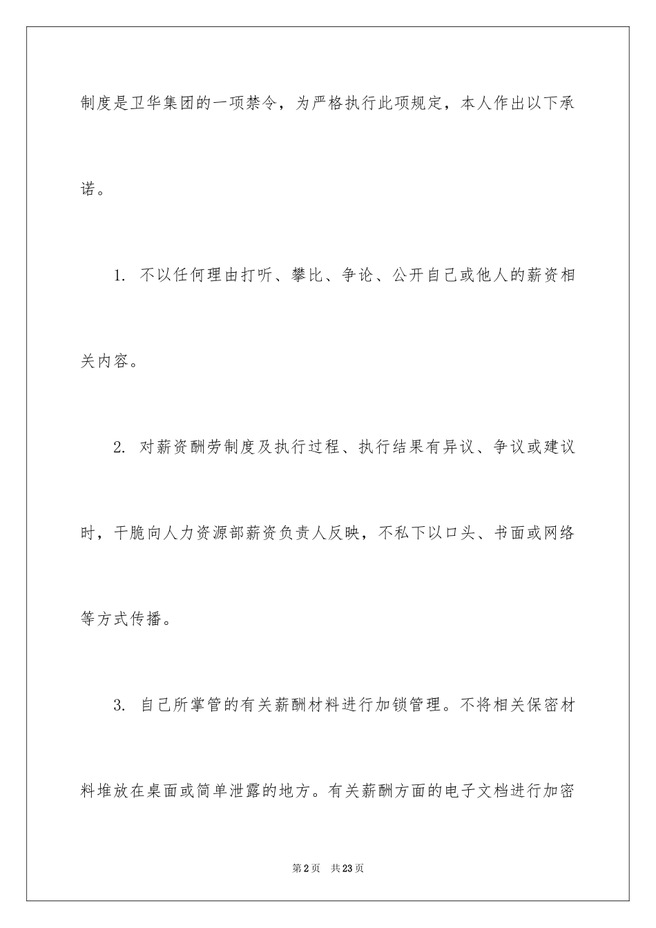 2024保密承诺书_164_第2页