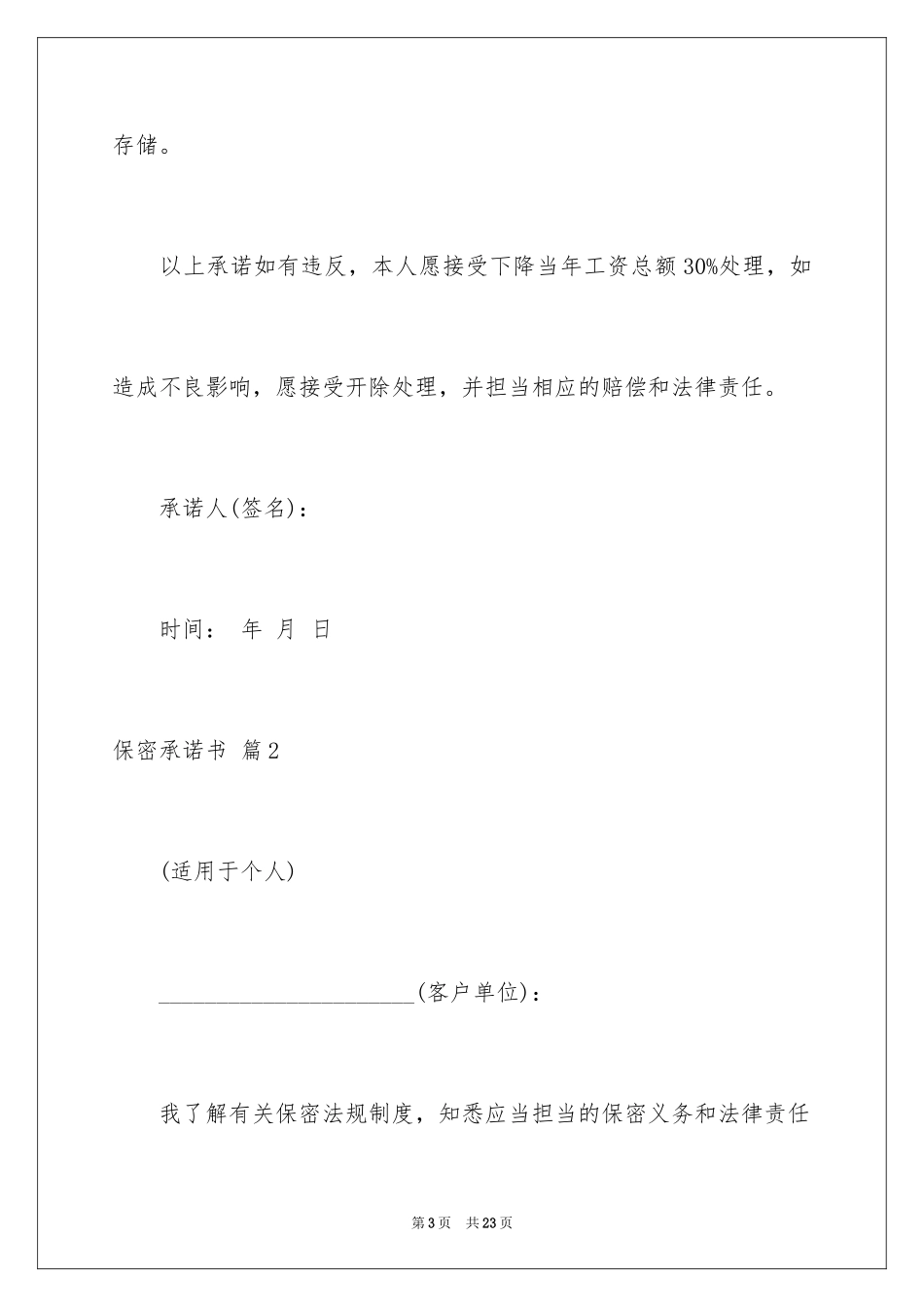 2024保密承诺书_164_第3页