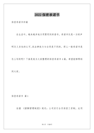 2024保密承诺书_164