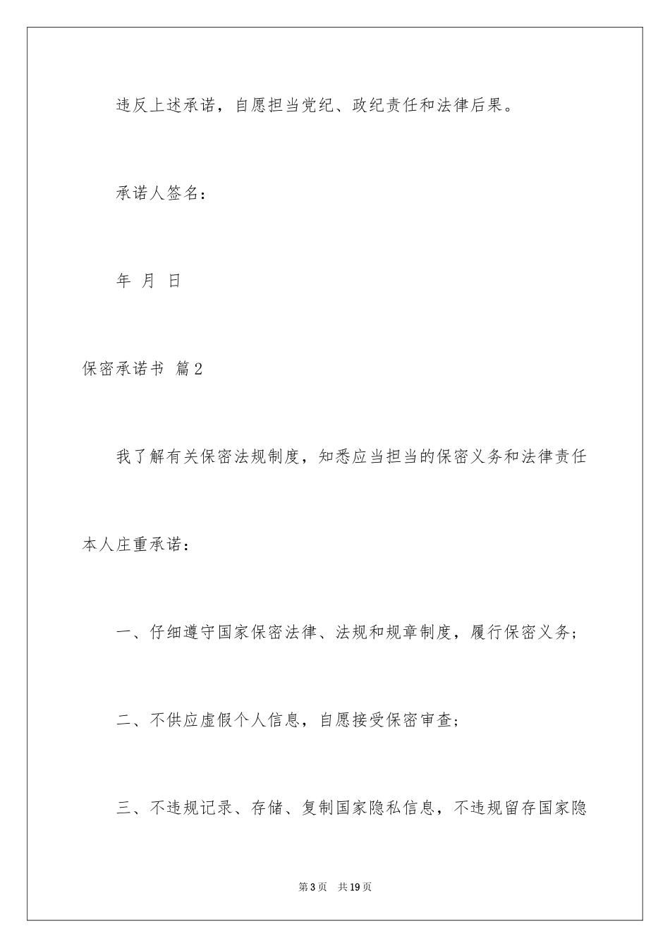2024保密承诺书_202_第3页