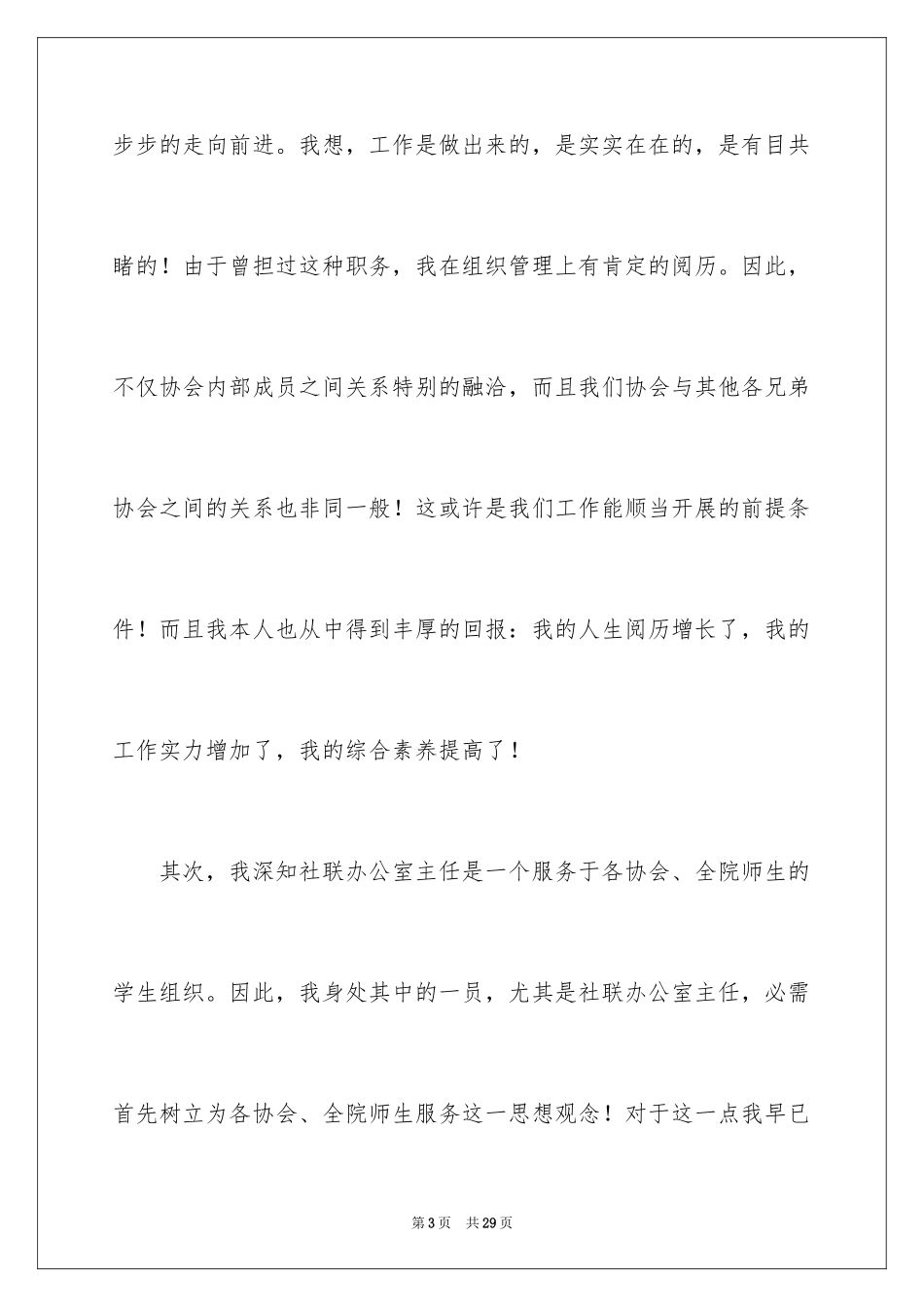 2024办公室主任的竞聘演讲稿_14_第3页