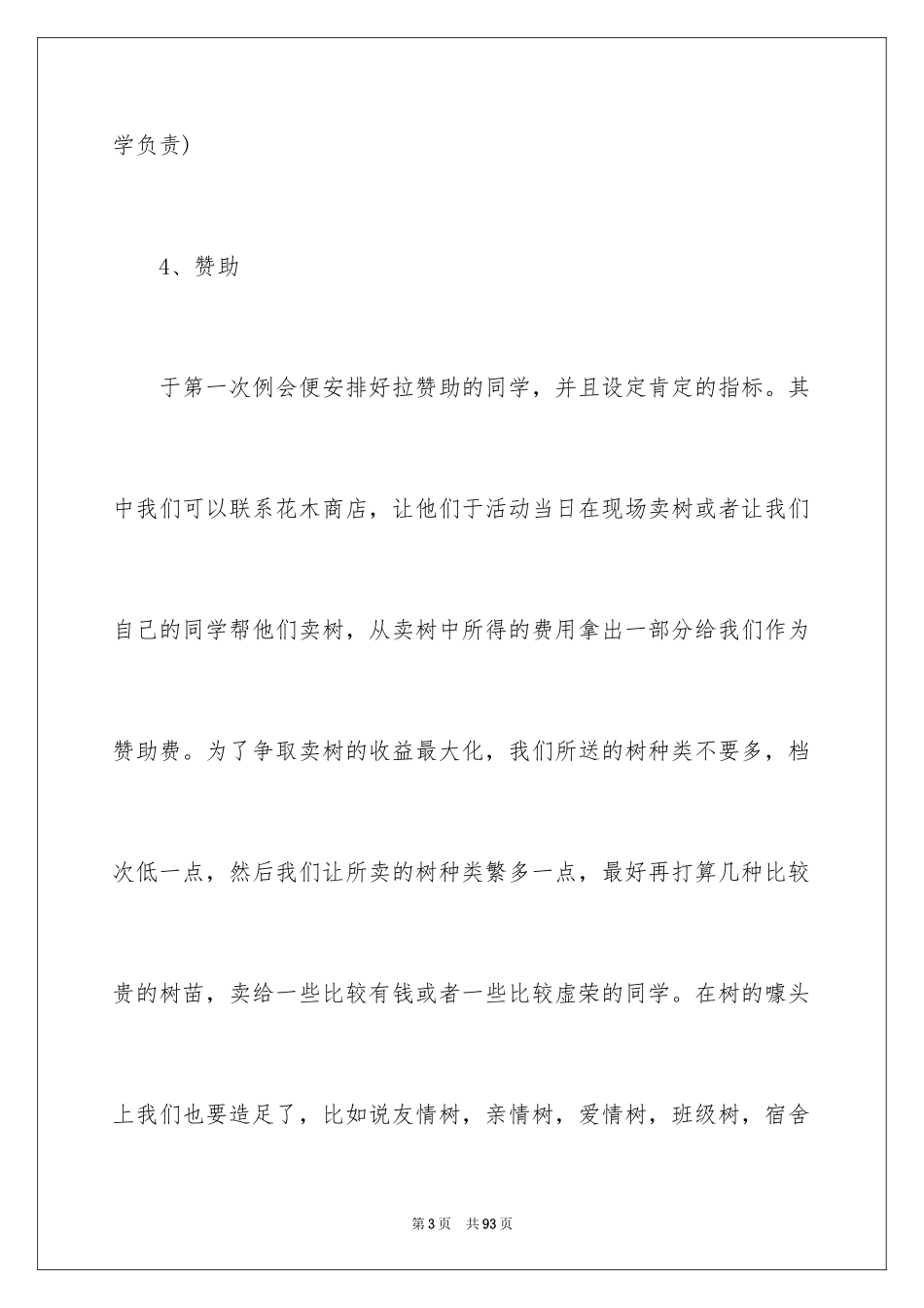 2024大学植树节活动方案_第3页