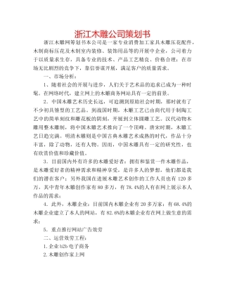 浙江木雕公司策划书 