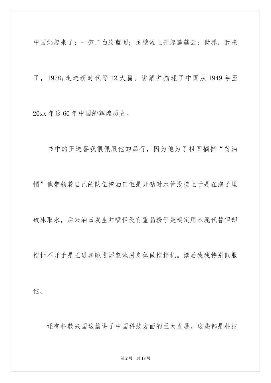 2024《我爱我的祖国》读后感_1_第2页