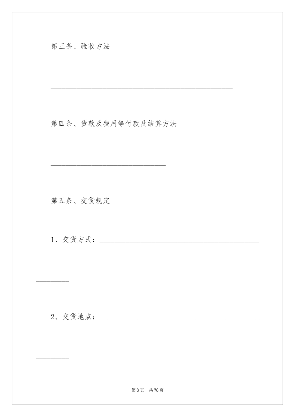 2024产品销售合同_332_第3页