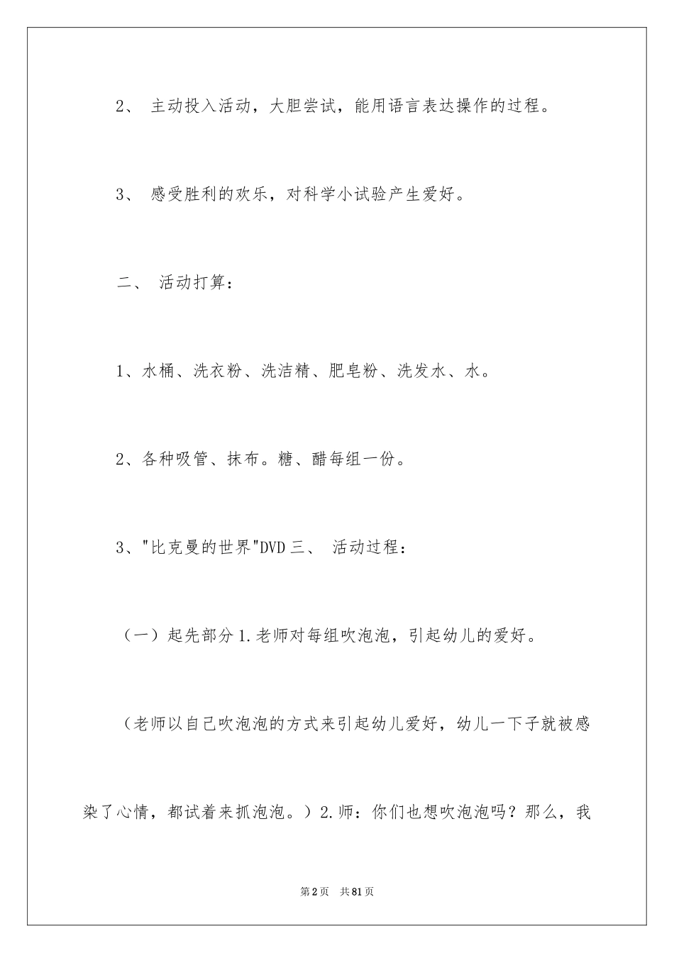 2024吹泡泡大班教案_7_第2页