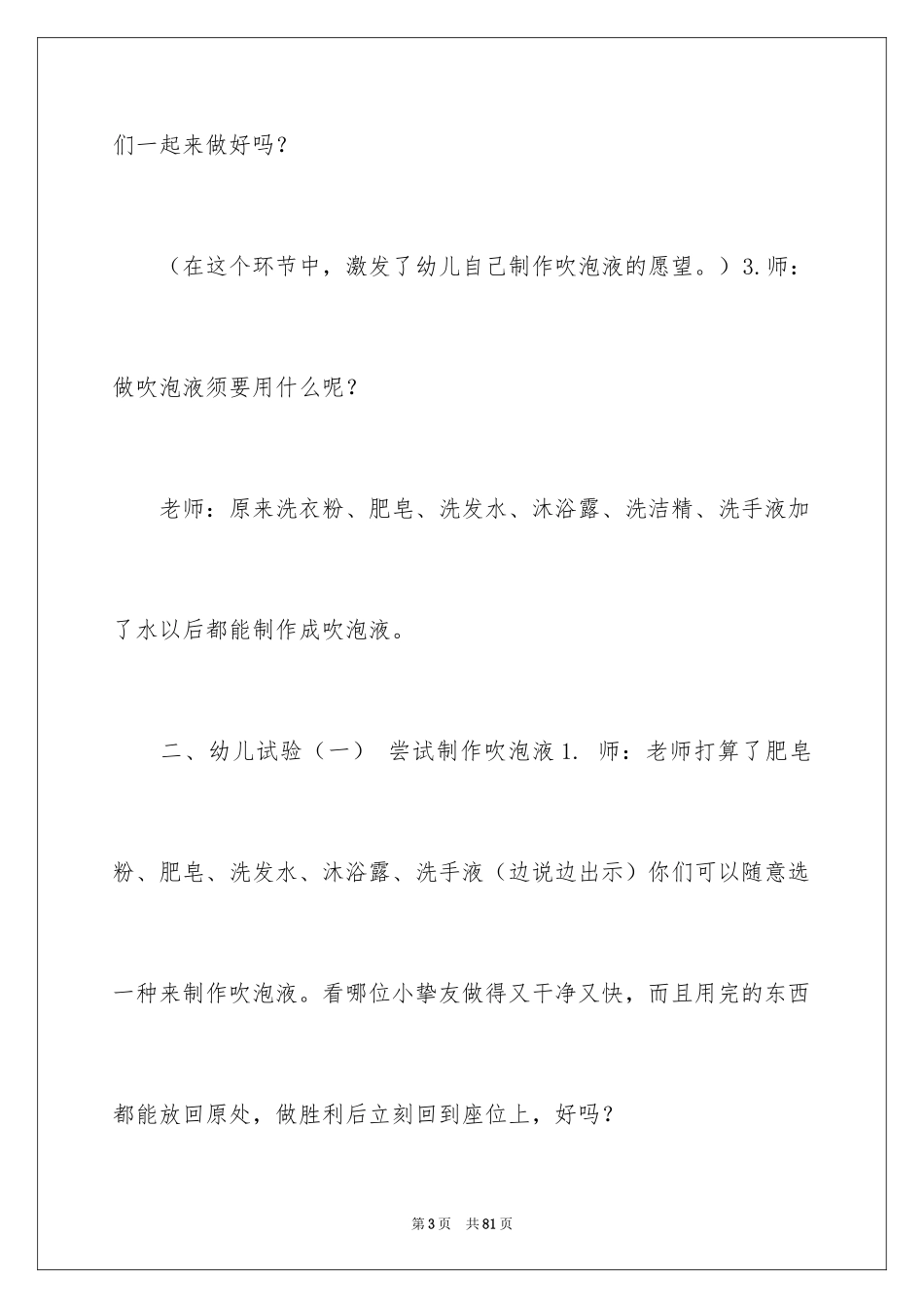 2024吹泡泡大班教案_7_第3页
