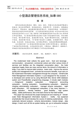 小型酒店管理信息系统_如皋580