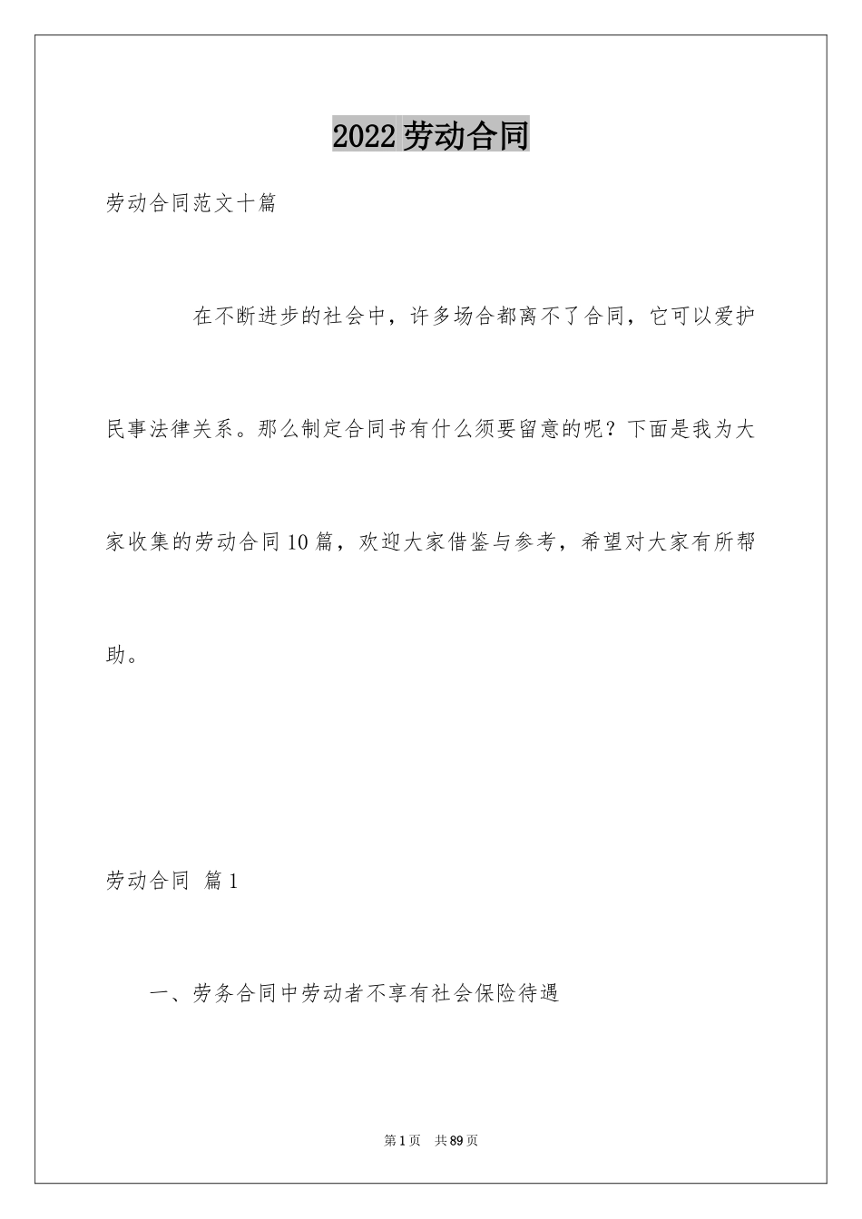 2024劳动合同_1881_第1页