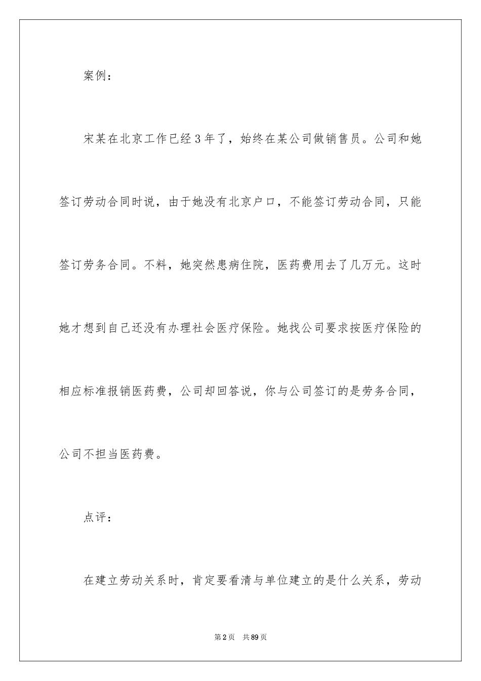 2024劳动合同_1881_第2页