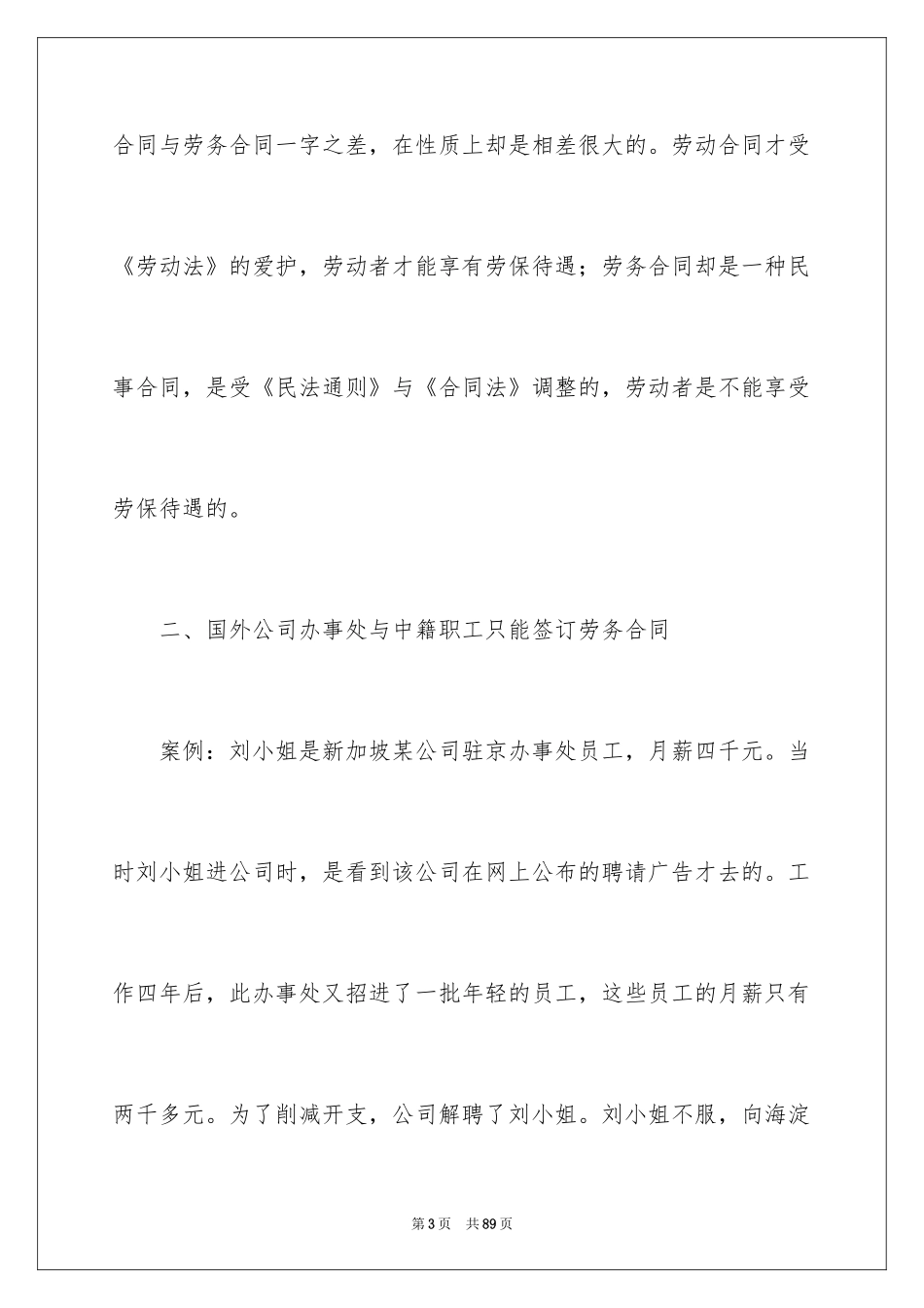 2024劳动合同_1881_第3页