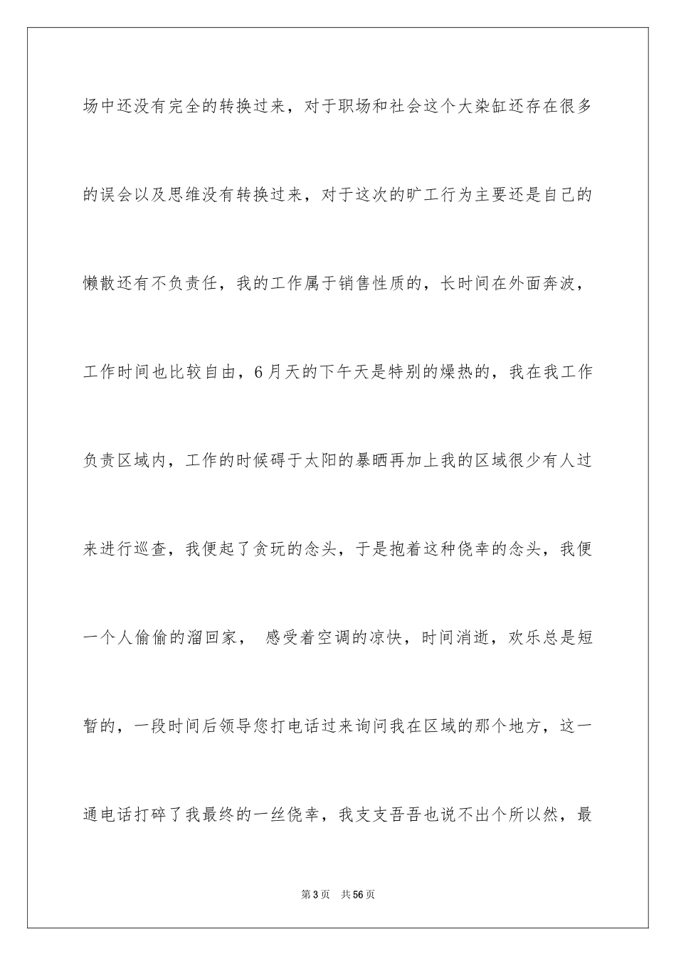 2024公司员工无故旷工检讨书_1_第3页