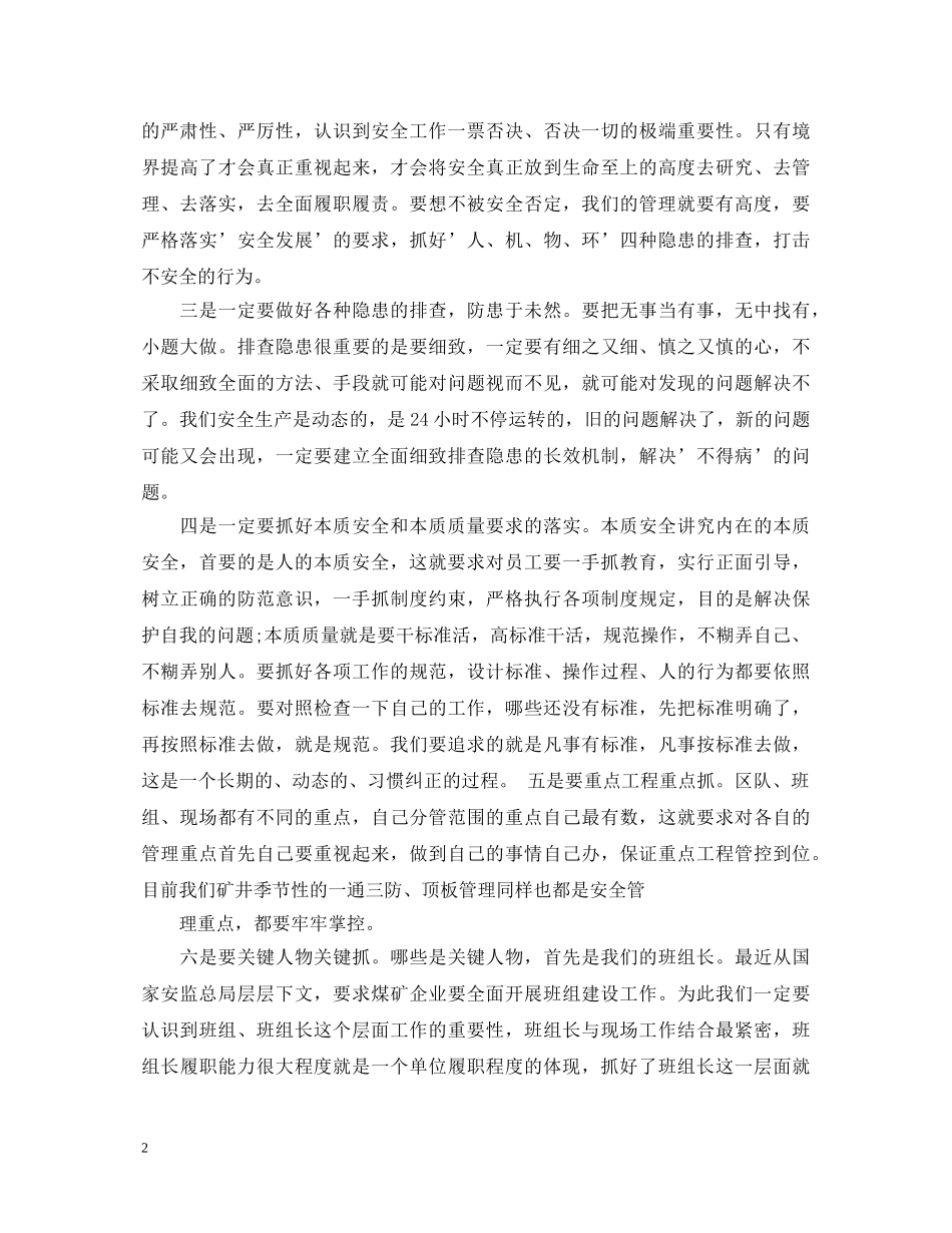 安全生产反违章大反思大讨论心得体会【优秀篇】 _第2页