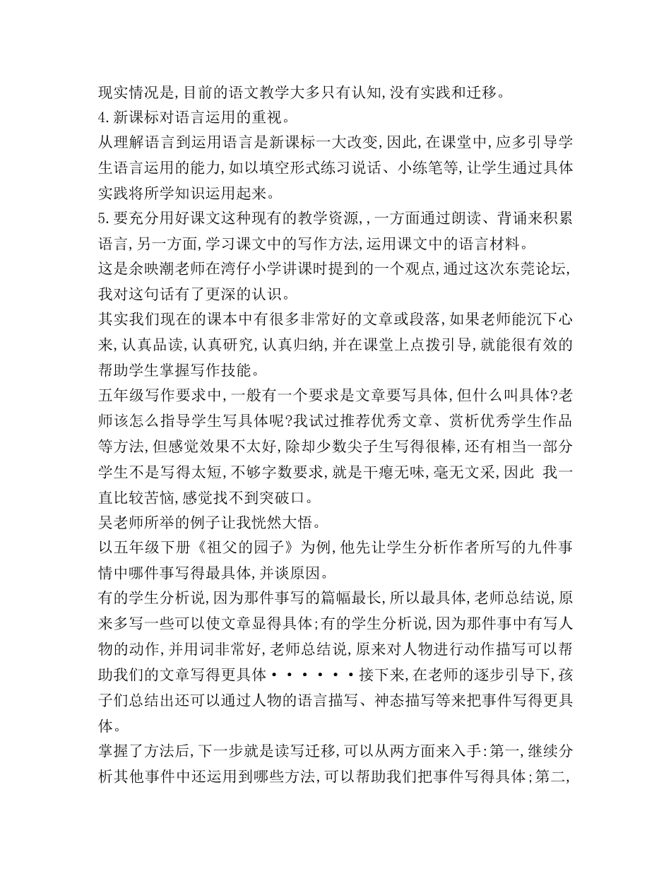 整理高级研修论坛学习心得体会_ _第2页