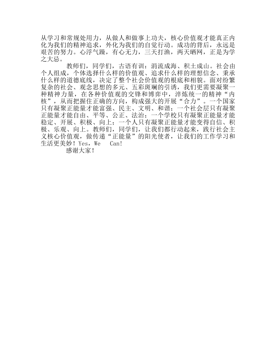 校长学月讲话修德明辨 勤学笃实参考演讲稿 _第2页